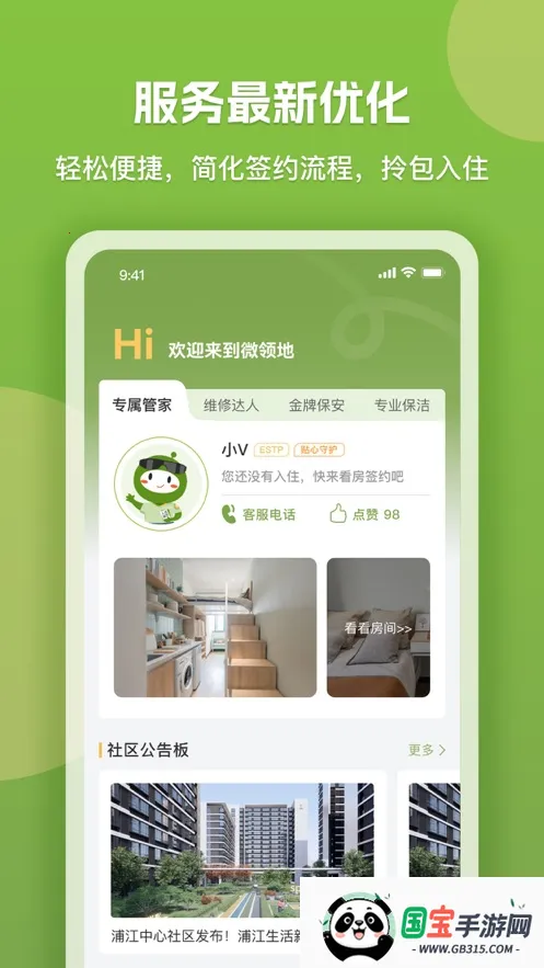 ΢���(΢��ǩ��Ӧ��)v7.3.6 �ٷ������ͼ4