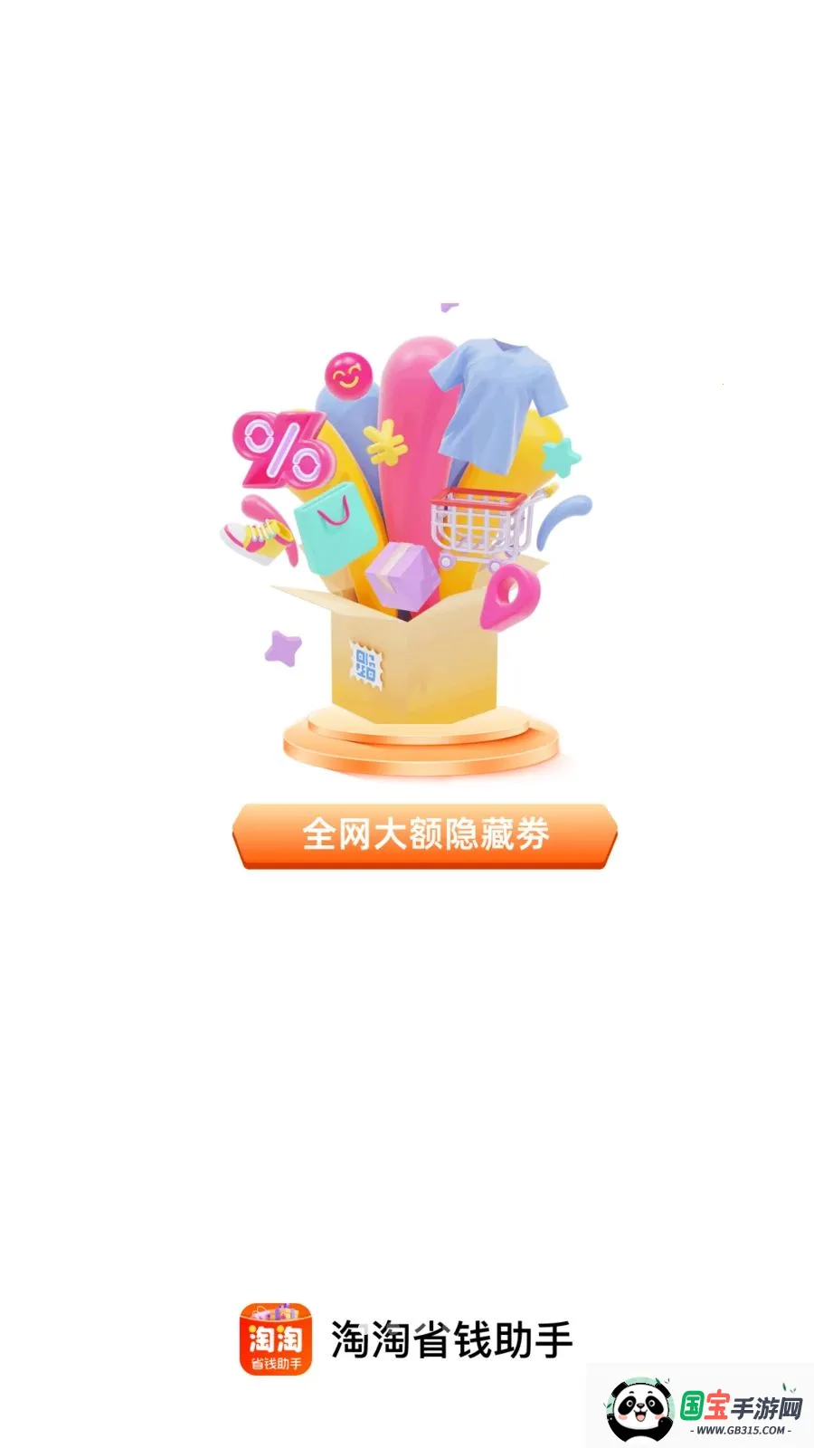 ����ʡǮ����(�Ա�ʡǮ����)v1.0.0 �ٷ������ͼ0