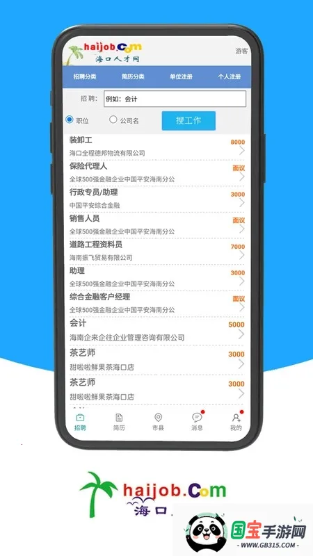 �����˲��������ֻ���v1.0 ��׿���ͼ3