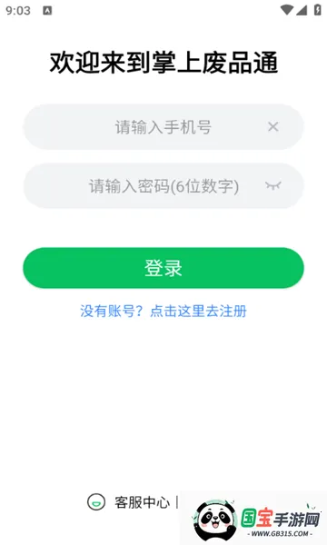 ���Ϸ�Ʒͨ(��Ʒ����ƽ̨)v3.8 �ٷ������ͼ1