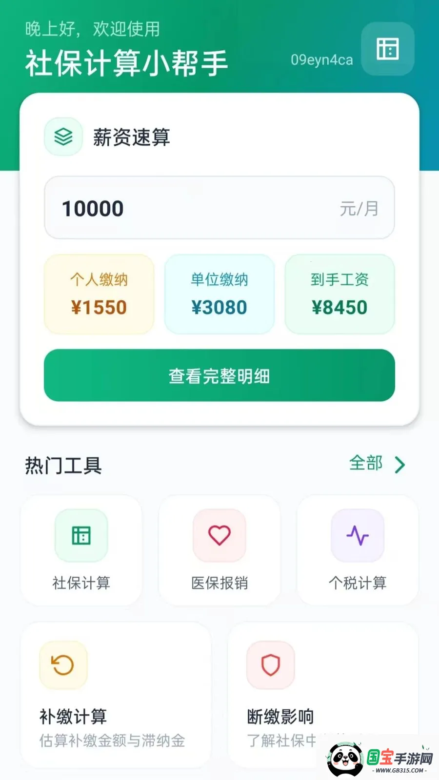 �籣����С����2026���ذ�װvO5.1 �ֻ����ͼ0