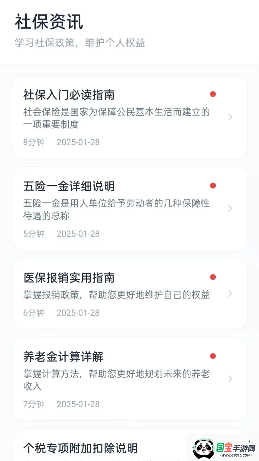 �籣����С����2026���ذ�װvO5.1 �ֻ����ͼ2