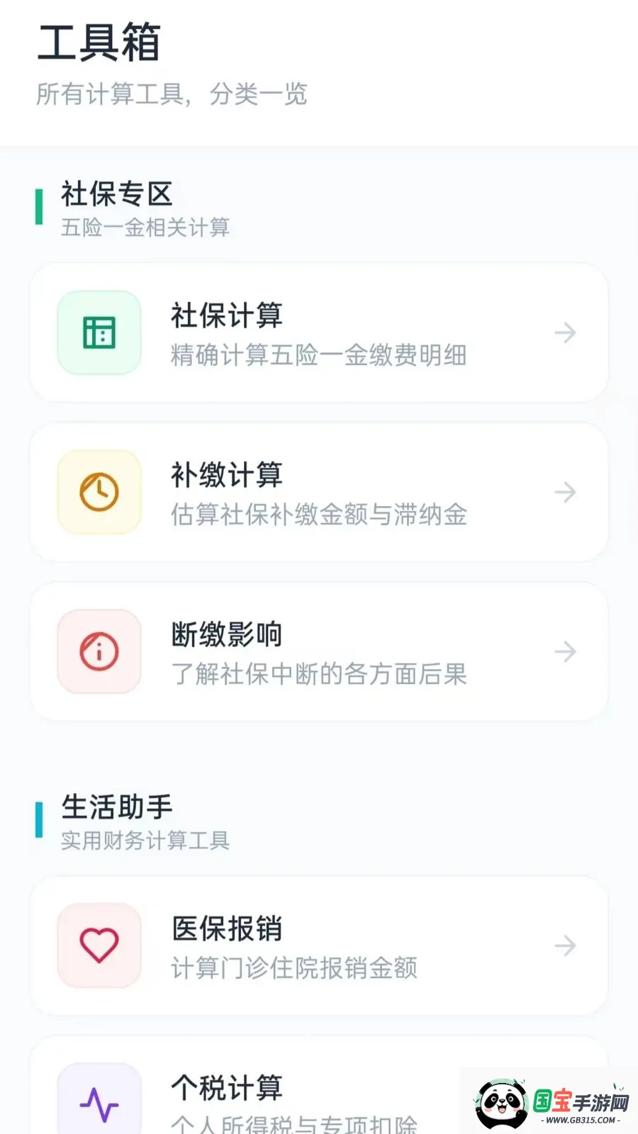 �籣����С����2026���ذ�װvO5.1 �ֻ����ͼ1