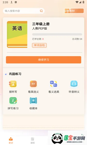 ��ѧͬ������(Ӣ�ﵥ��ѧϰ����)v7.3.0 �ٷ������ͼ0