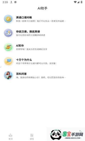 ��ѧͬ������(Ӣ�ﵥ��ѧϰ����)v7.3.0 �ٷ������ͼ2