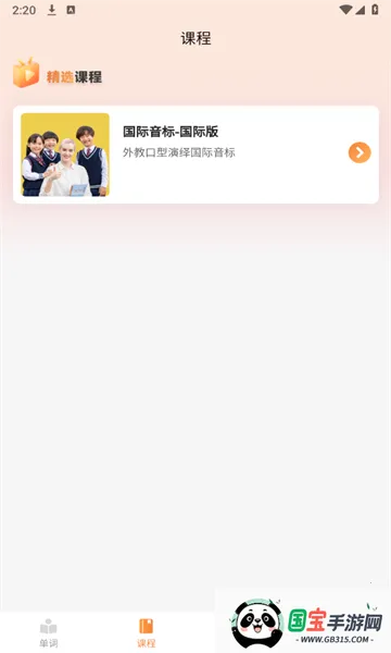 ��ѧͬ������(Ӣ�ﵥ��ѧϰ����)v7.3.0 �ٷ������ͼ1