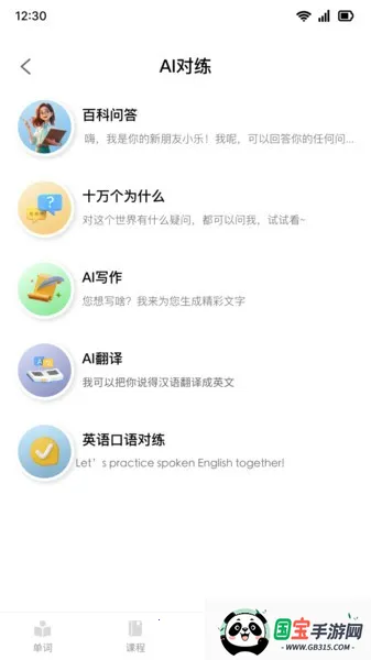 ��ѧͬ������(Ӣ�ﵥ��ѧϰ����)v7.3.0 �ٷ������ͼ3