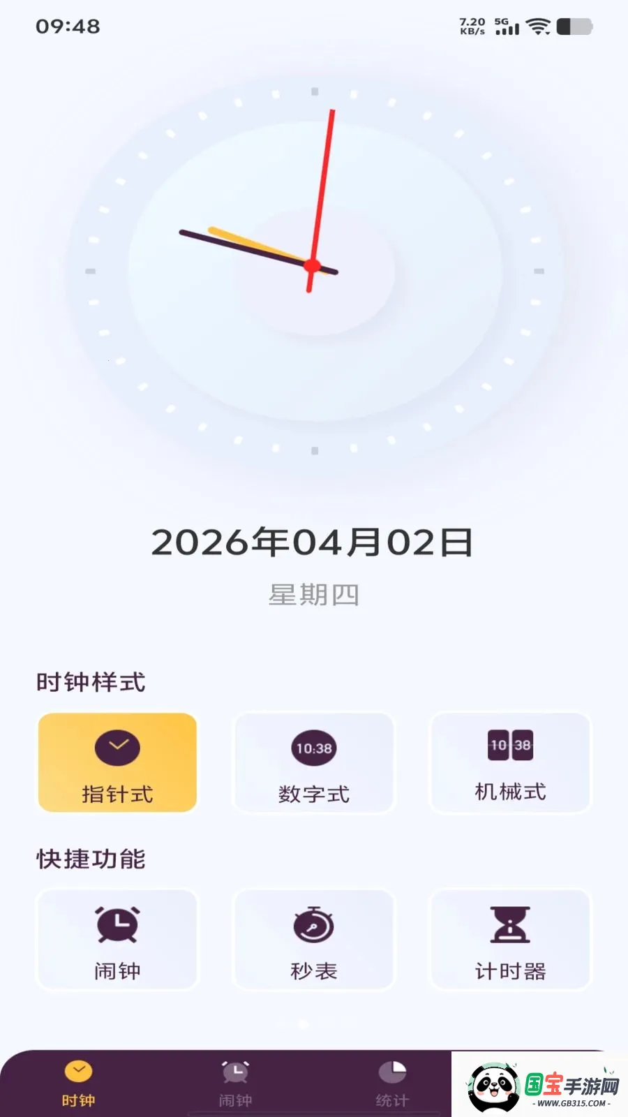 ÿ������ʱ��(ʱ�ӹ�������)v1.0.0 ��׿���ͼ1