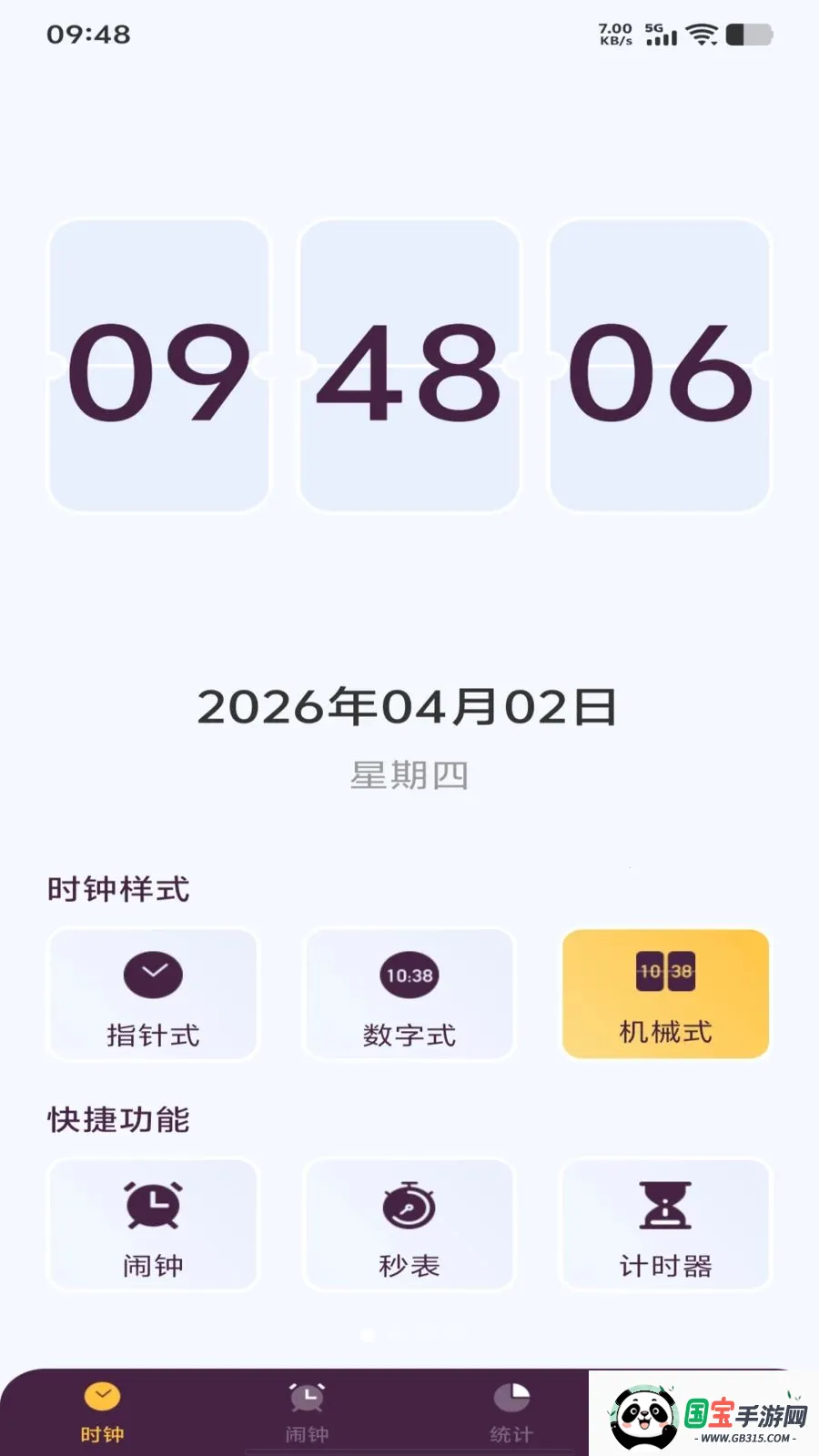 ÿ������ʱ��(ʱ�ӹ�������)v1.0.0 ��׿���ͼ0