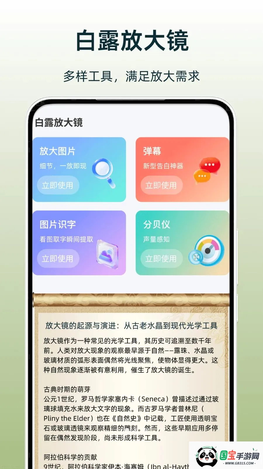 ��¶�Ŵ󾵰�׿���ֻ���v1.0 �ֻ����ͼ1