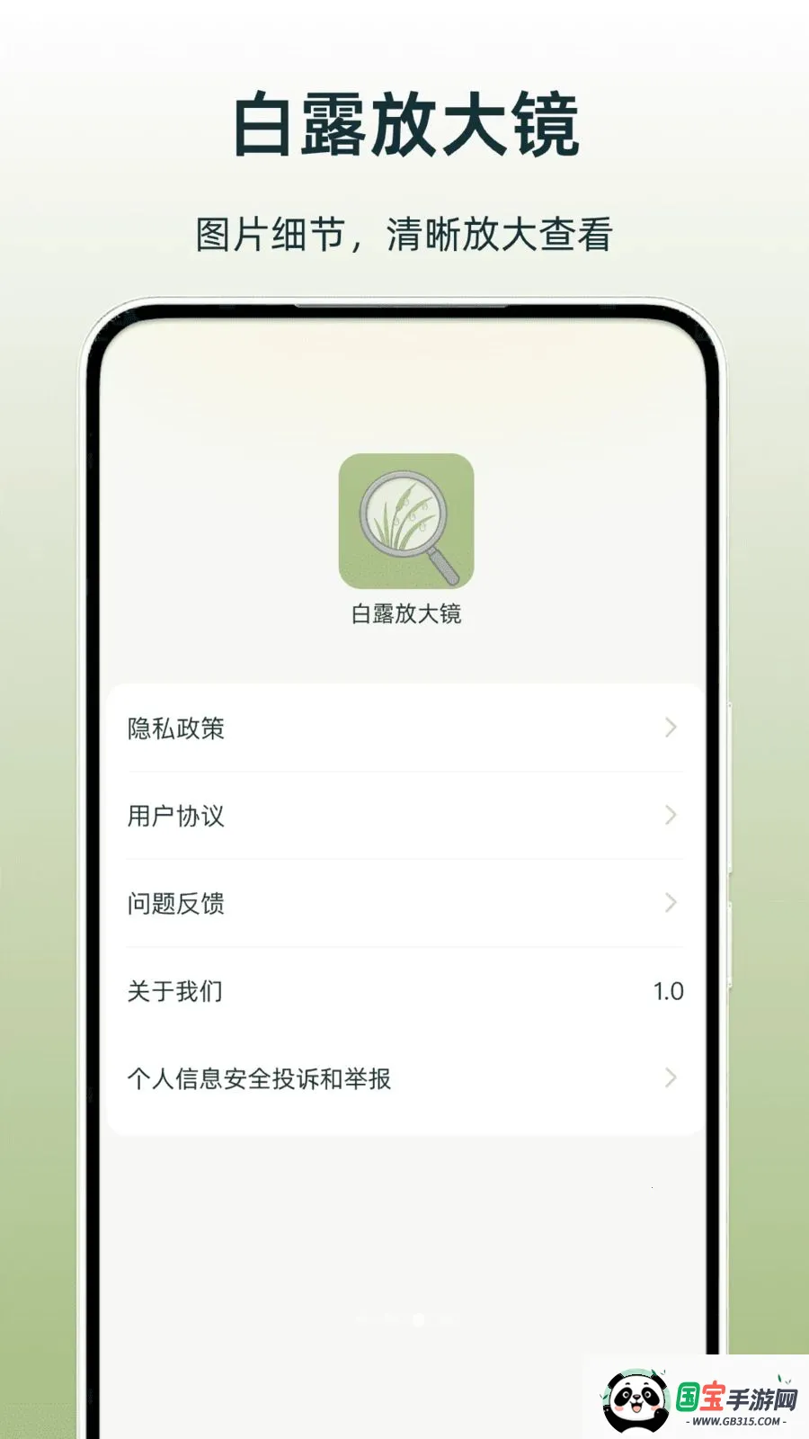 ��¶�Ŵ󾵰�׿���ֻ���v1.0 �ֻ����ͼ2