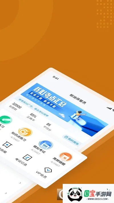 ���ͱ���Ա���Ծ����(����Ա������Ż�)v1.6.5 �ֻ����ͼ2