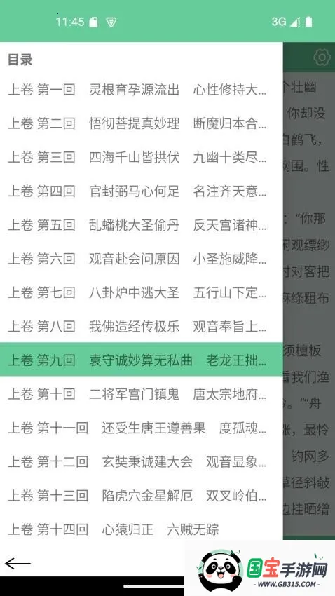 �ı�����(�ı��Ķ�����)v1.11 �ֻ����ͼ3