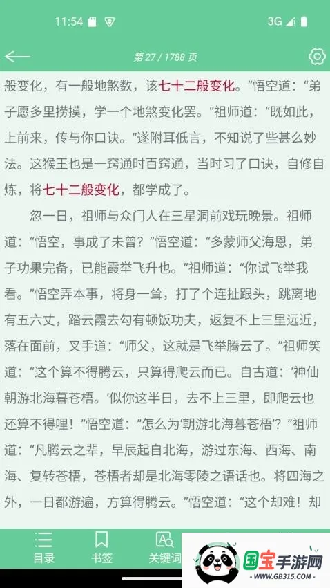 �ı�����(�ı��Ķ�����)v1.11 �ֻ����ͼ2