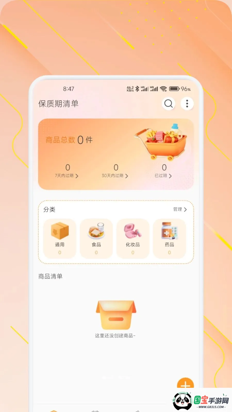 ���̹�(��Ʒ��������)v1.1 �ֻ����ͼ0