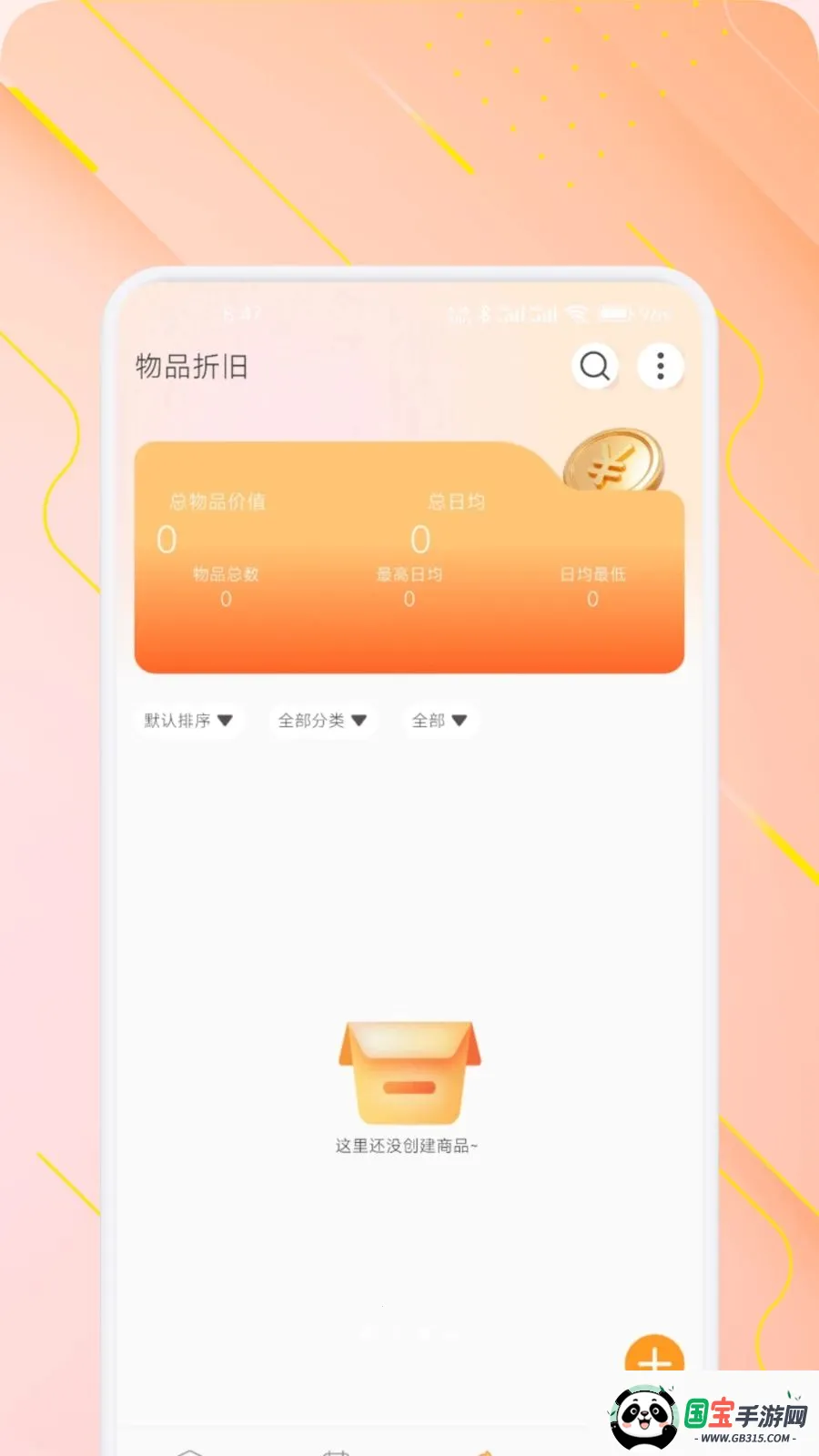 ���̹�(��Ʒ��������)v1.1 �ֻ����ͼ2