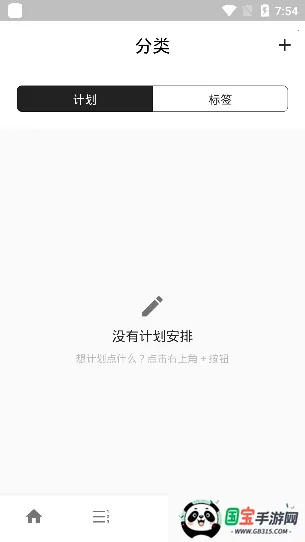 ����ƻ�(�ճ̹�������)v3.0.1 �ֻ����ͼ4