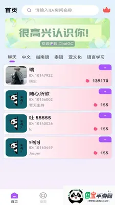 Chat GC2026�ٷ�����v1.4.7 ��Ѱ��ͼ2