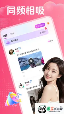 ˽�ٻ���(��ʵ�罻APP)v2.0.3 �ٷ������ͼ3