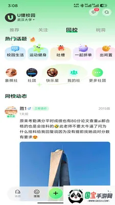 U��У԰(У԰����ƽ̨)v1.0.5 �ֻ����ͼ0