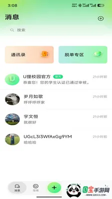 U��У԰(У԰����ƽ̨)v1.0.5 �ֻ����ͼ1