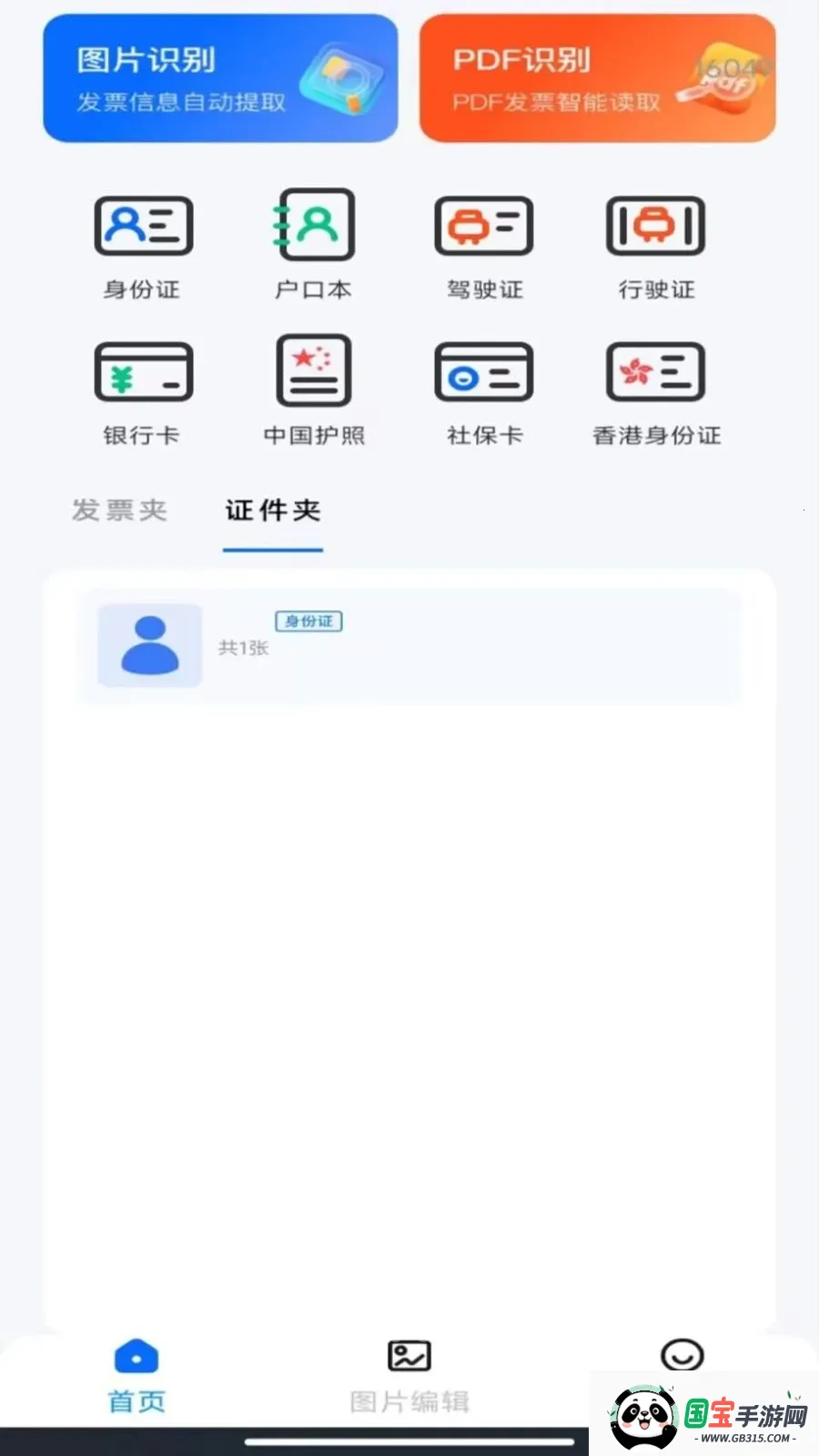 ����˰��Ʊ����(Ʊ��֤������)v1.0.0 ��׿���ͼ0