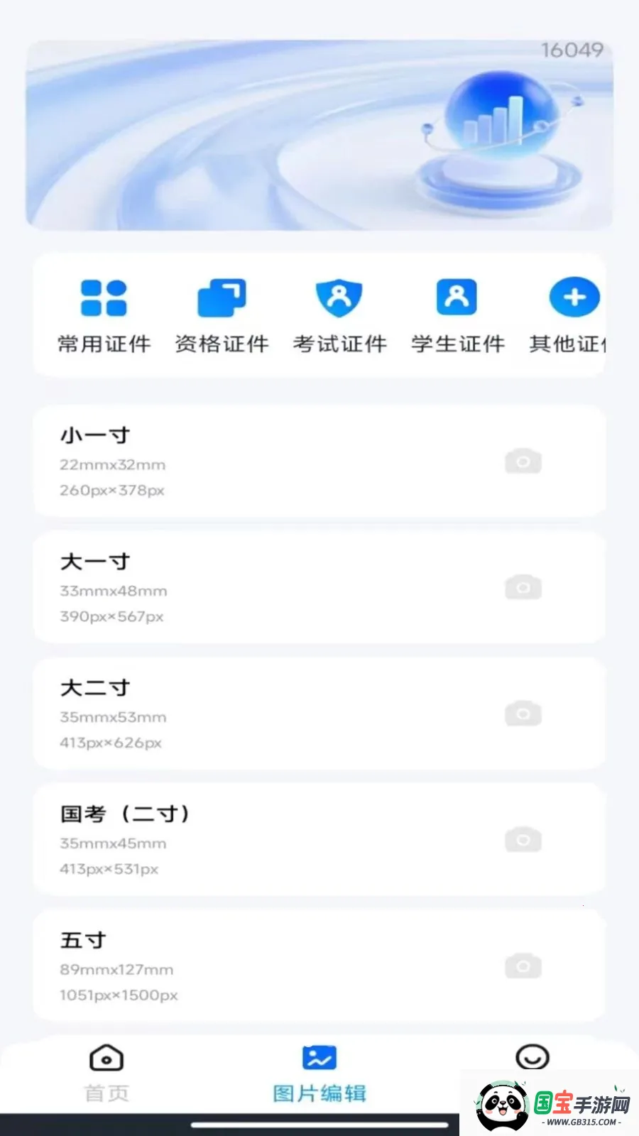 ����˰��Ʊ����(Ʊ��֤������)v1.0.0 ��׿���ͼ1