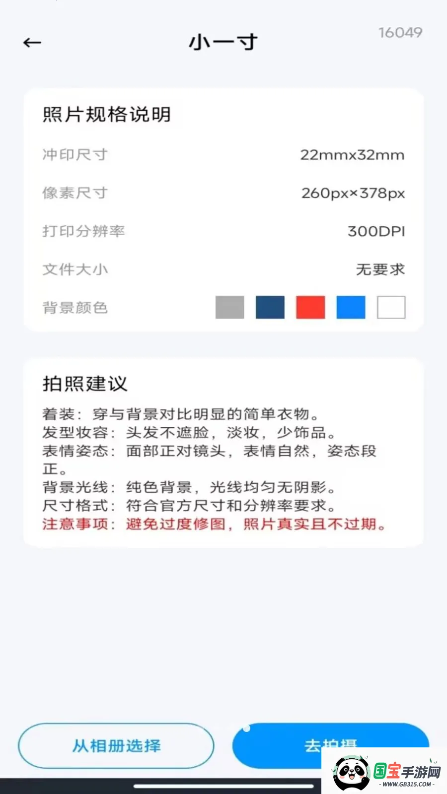 ����˰��Ʊ����(Ʊ��֤������)v1.0.0 ��׿���ͼ3