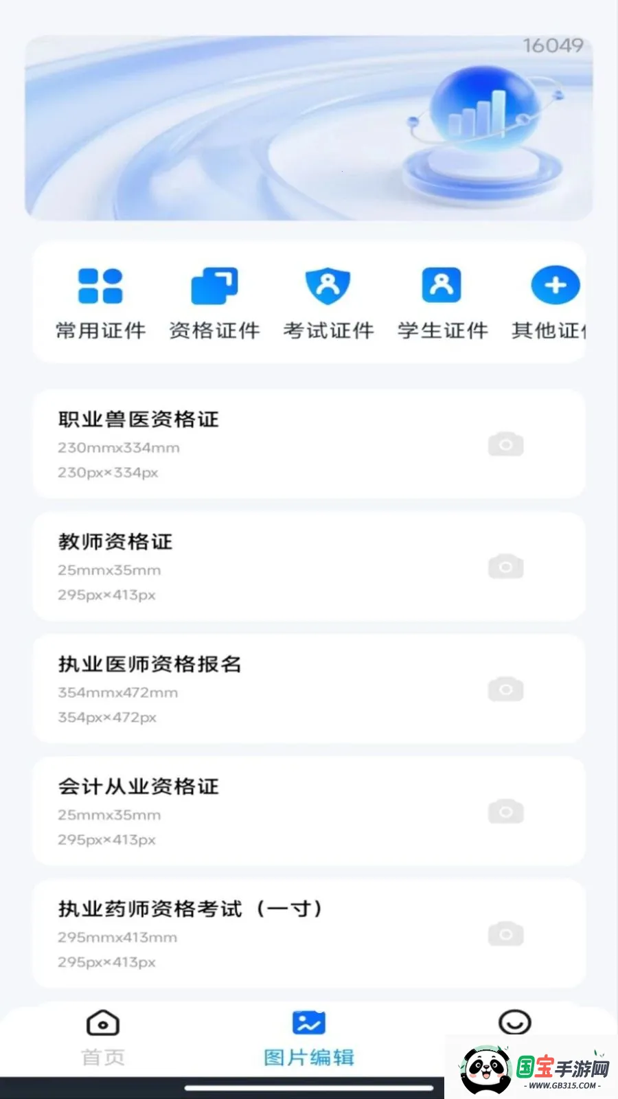 ����˰��Ʊ����(Ʊ��֤������)v1.0.0 ��׿���ͼ2