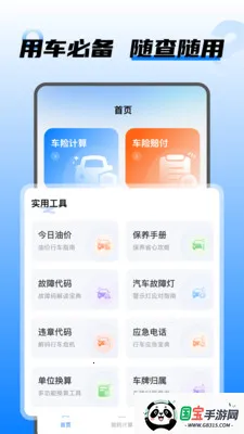 ���⳵������2026�ٷ�����v1.0.2 ��׿���ͼ1