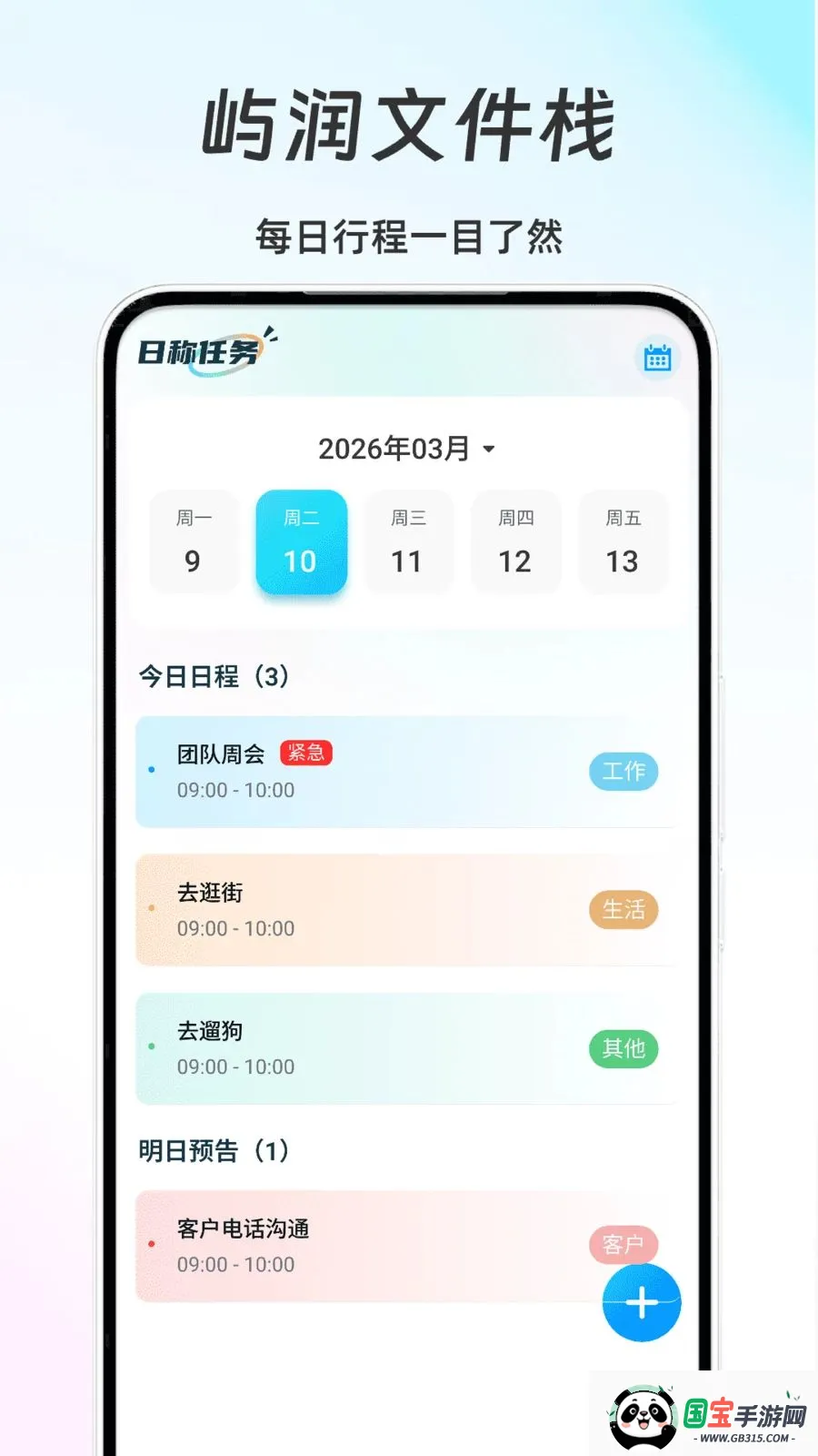 �����ļ�ջ(�����칫����)v1.0 �ֻ����ͼ2