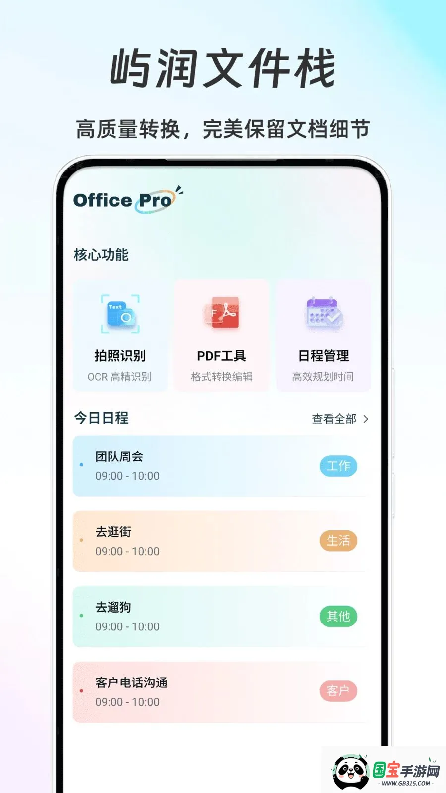 �����ļ�ջ(�����칫����)v1.0 �ֻ����ͼ0