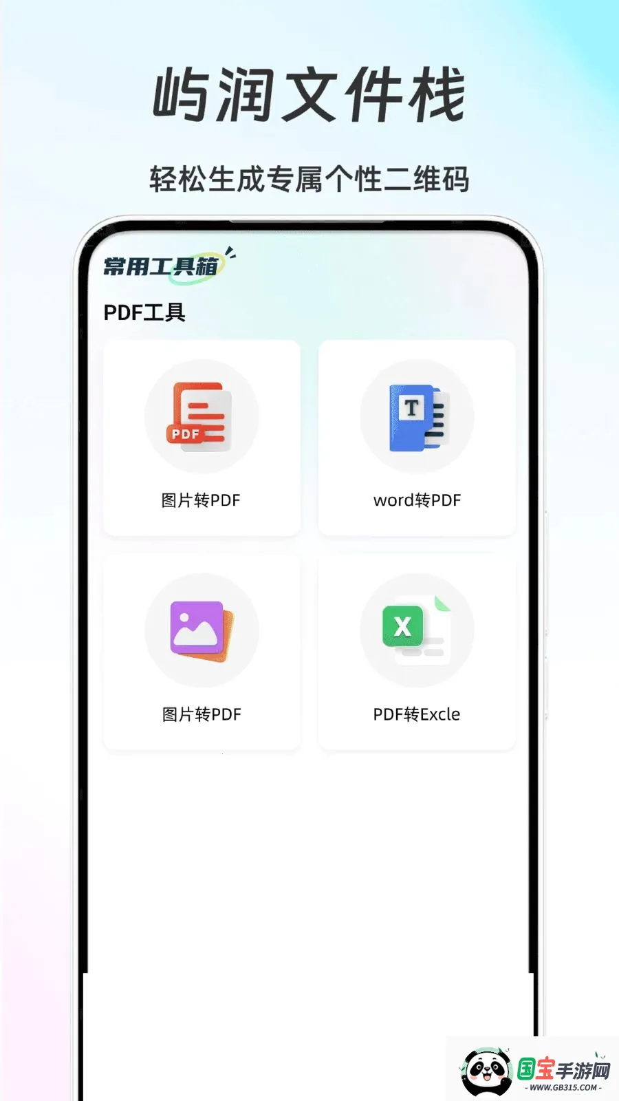 �����ļ�ջ(�����칫����)v1.0 �ֻ����ͼ1