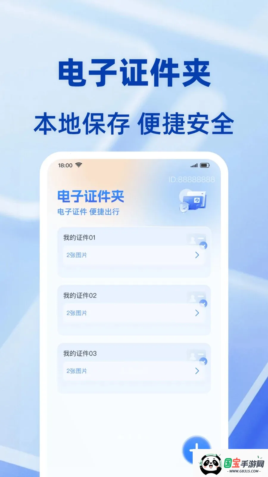 ���ݵ���֤������(֤������������)v1.0.0 ��׿���ͼ0