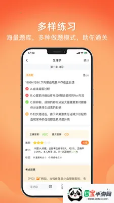 �Ͽ����(ҽѧѧϰƽ̨)v1.3.3 ��Ѱ��ͼ3