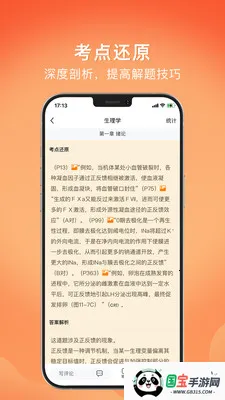 �Ͽ����(ҽѧѧϰƽ̨)v1.3.3 ��Ѱ��ͼ0