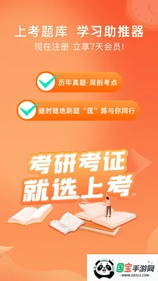 �Ͽ����(ҽѧѧϰƽ̨)v1.3.3 ��Ѱ��ͼ4