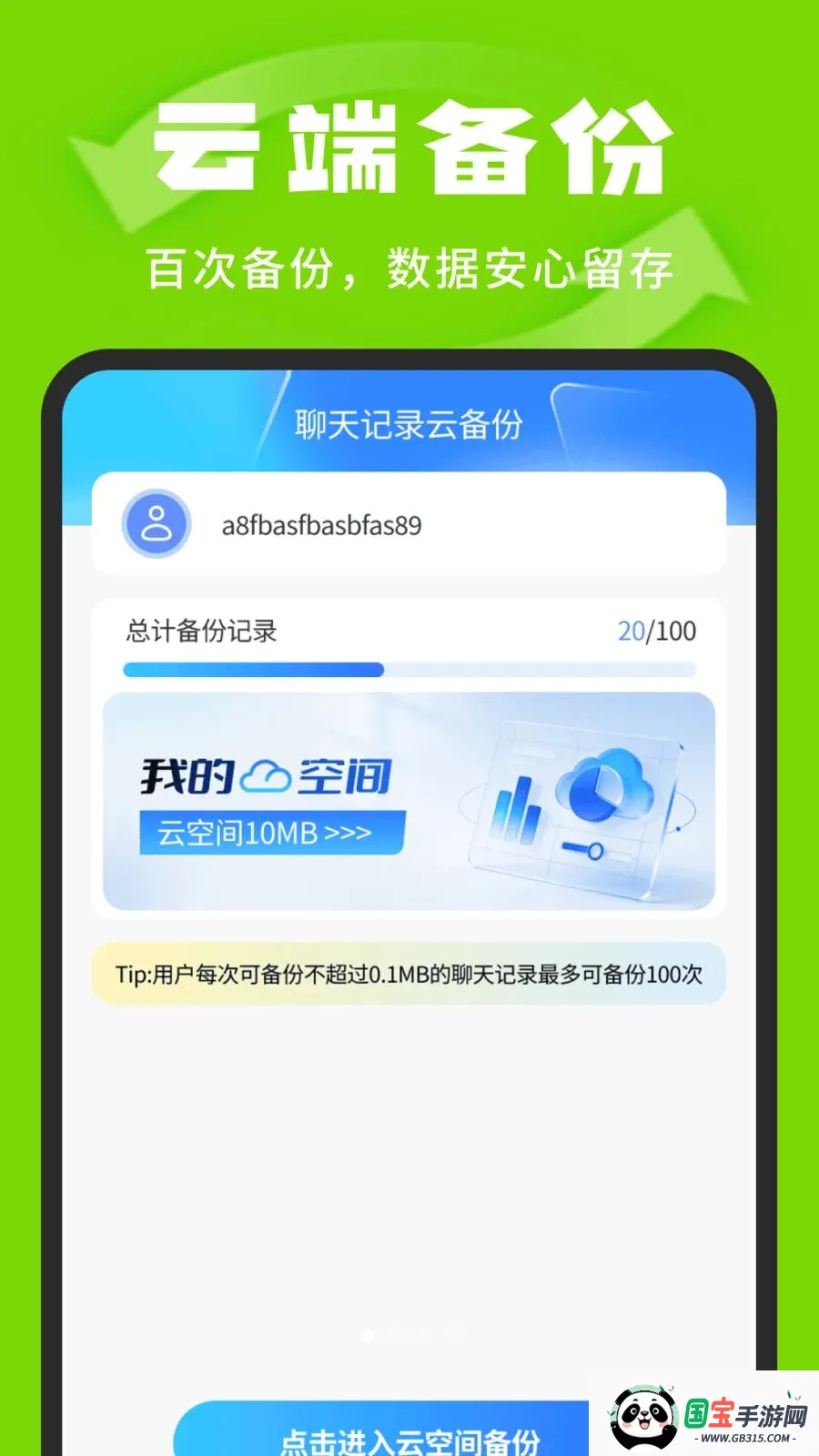 �����¼�汸�ܼ������ֻ���v1.0.3 ��׿���ͼ0