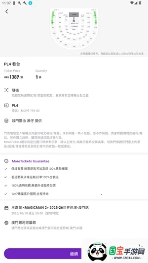 Veritickets2026���°汾v1.0.5 ��׿���ͼ2