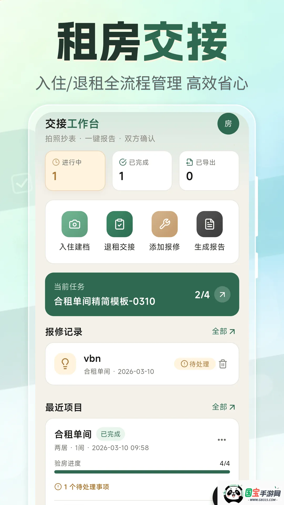 �ⷿ���⽻��С�嵥(�ⷿ���Ӹ�������)v3.4.0327 �ٷ������ͼ1