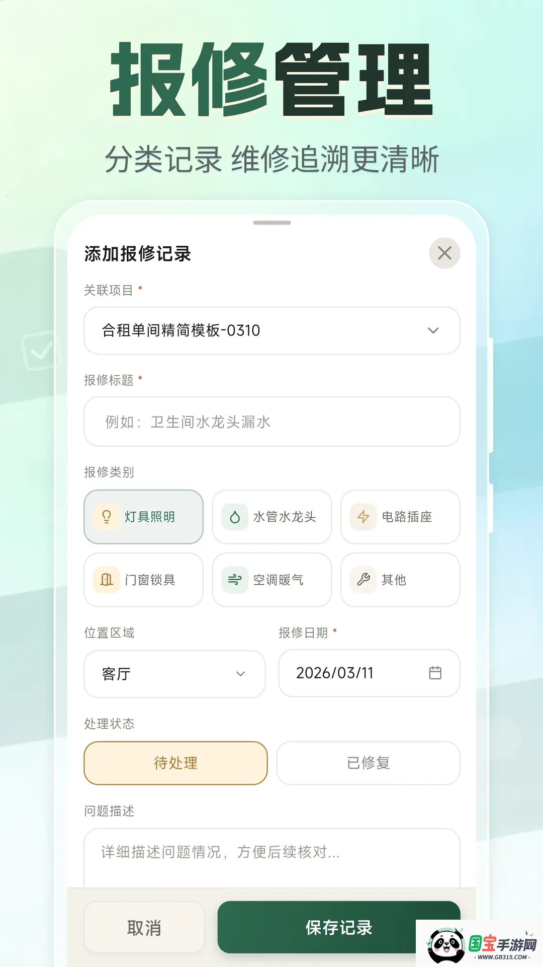 �ⷿ���⽻��С�嵥(�ⷿ���Ӹ�������)v3.4.0327 �ٷ������ͼ2