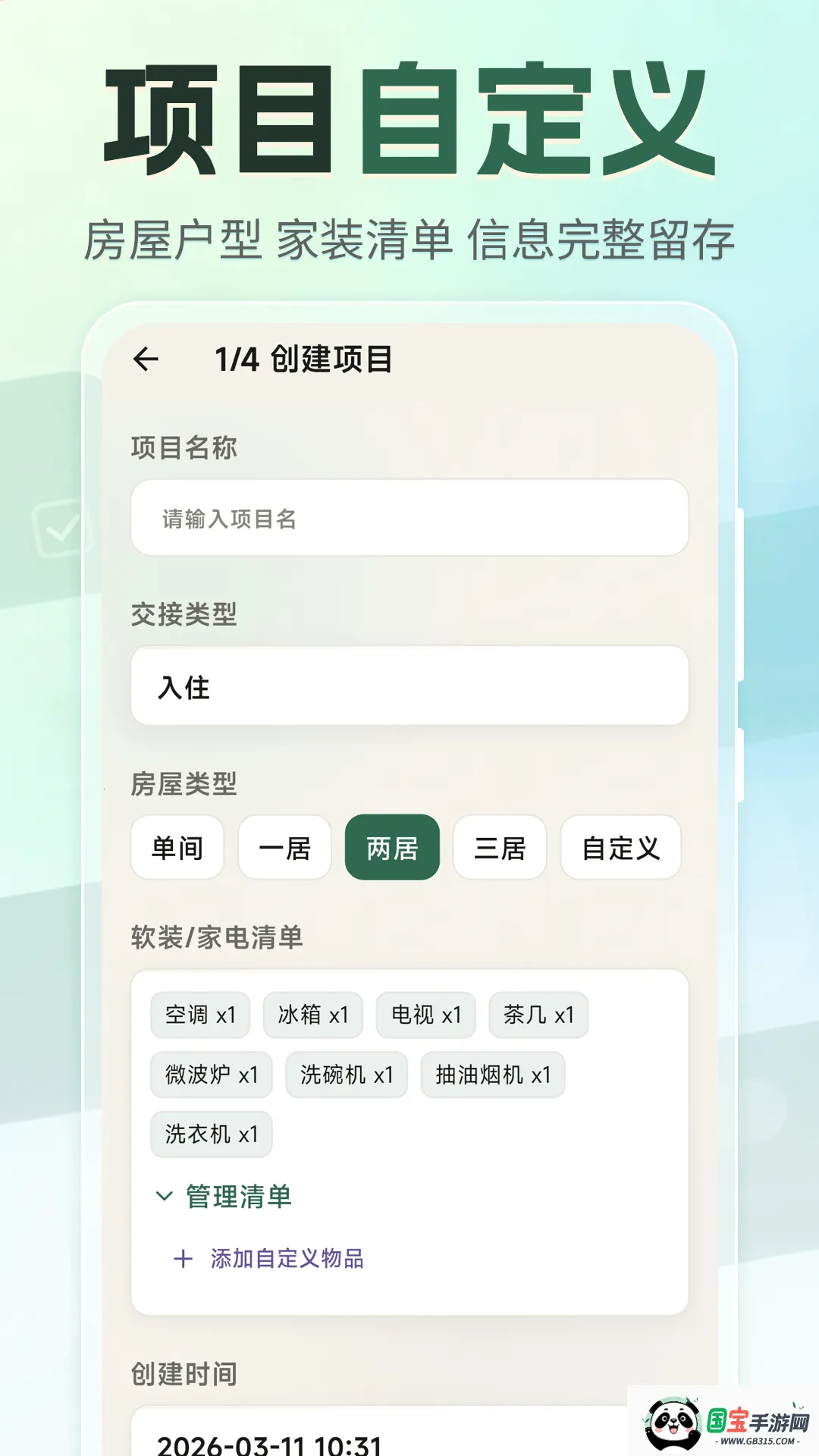 �ⷿ���⽻��С�嵥(�ⷿ���Ӹ�������)v3.4.0327 �ٷ������ͼ0