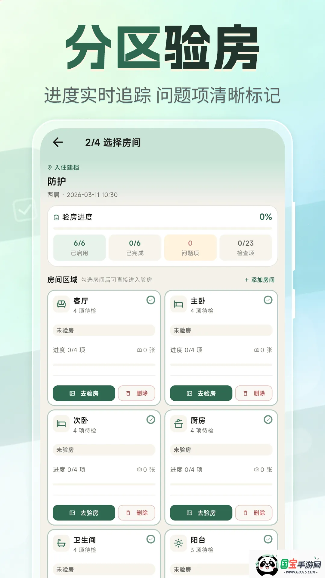 �ⷿ���⽻��С�嵥(�ⷿ���Ӹ�������)v3.4.0327 �ٷ������ͼ3