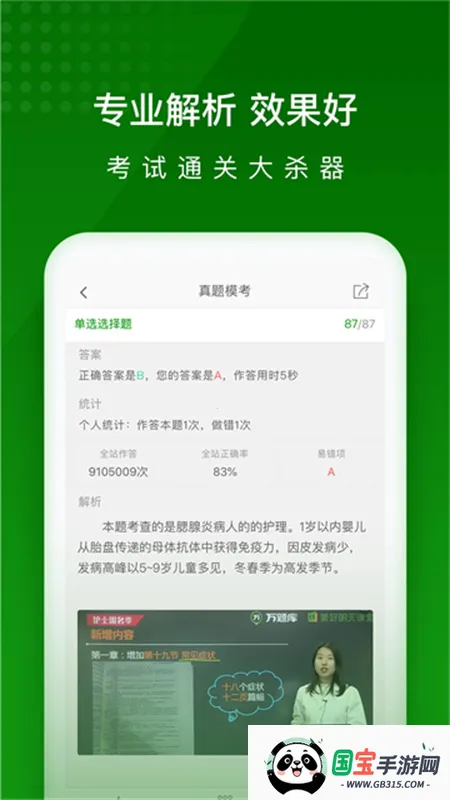 ��ʦ����ⰲ׿���ֻ���v5.8.3.0-release �ֻ����ͼ2