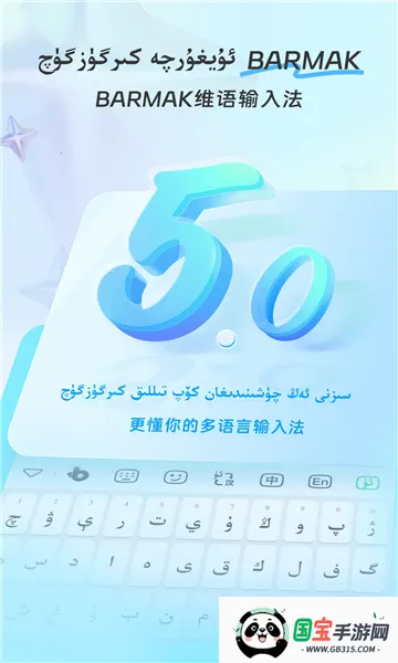 BARMAKά�����뷨(���������뷨)v5.5.0 ��Ѱ��ͼ0