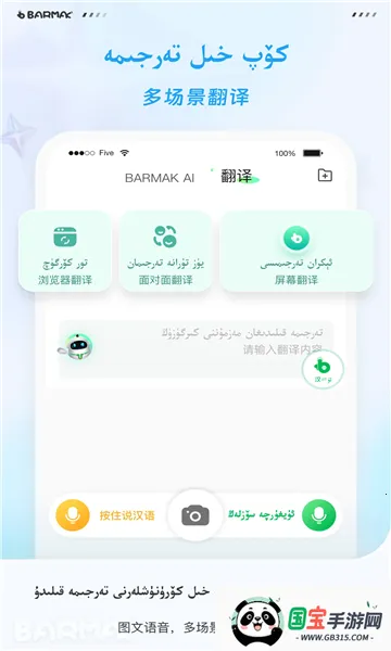 BARMAKά�����뷨(���������뷨)v5.5.0 ��Ѱ��ͼ2