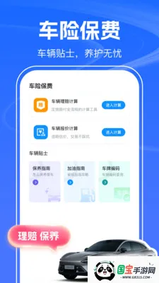 123������Ѳ�(��ͨ�����ѯ)v1.0.2 ��Ѱ��ͼ1