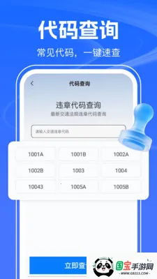 123������Ѳ�(��ͨ�����ѯ)v1.0.2 ��Ѱ��ͼ3