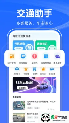 123������Ѳ�(��ͨ�����ѯ)v1.0.2 ��Ѱ��ͼ0