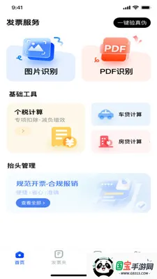 ���ӷ�Ʊ˰����鰲׿���ֻ���v1.0.0 ��Ѱ��ͼ2